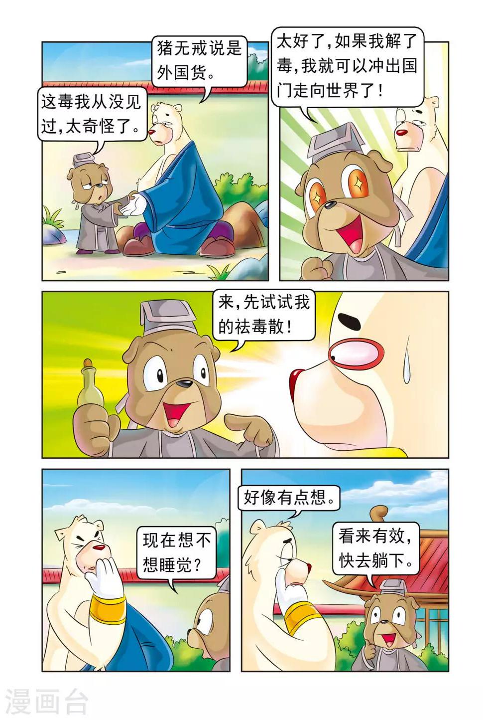 第13话 强效解药4