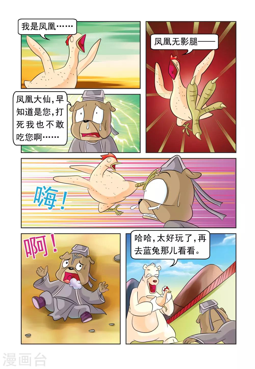 第29话 隐身计5