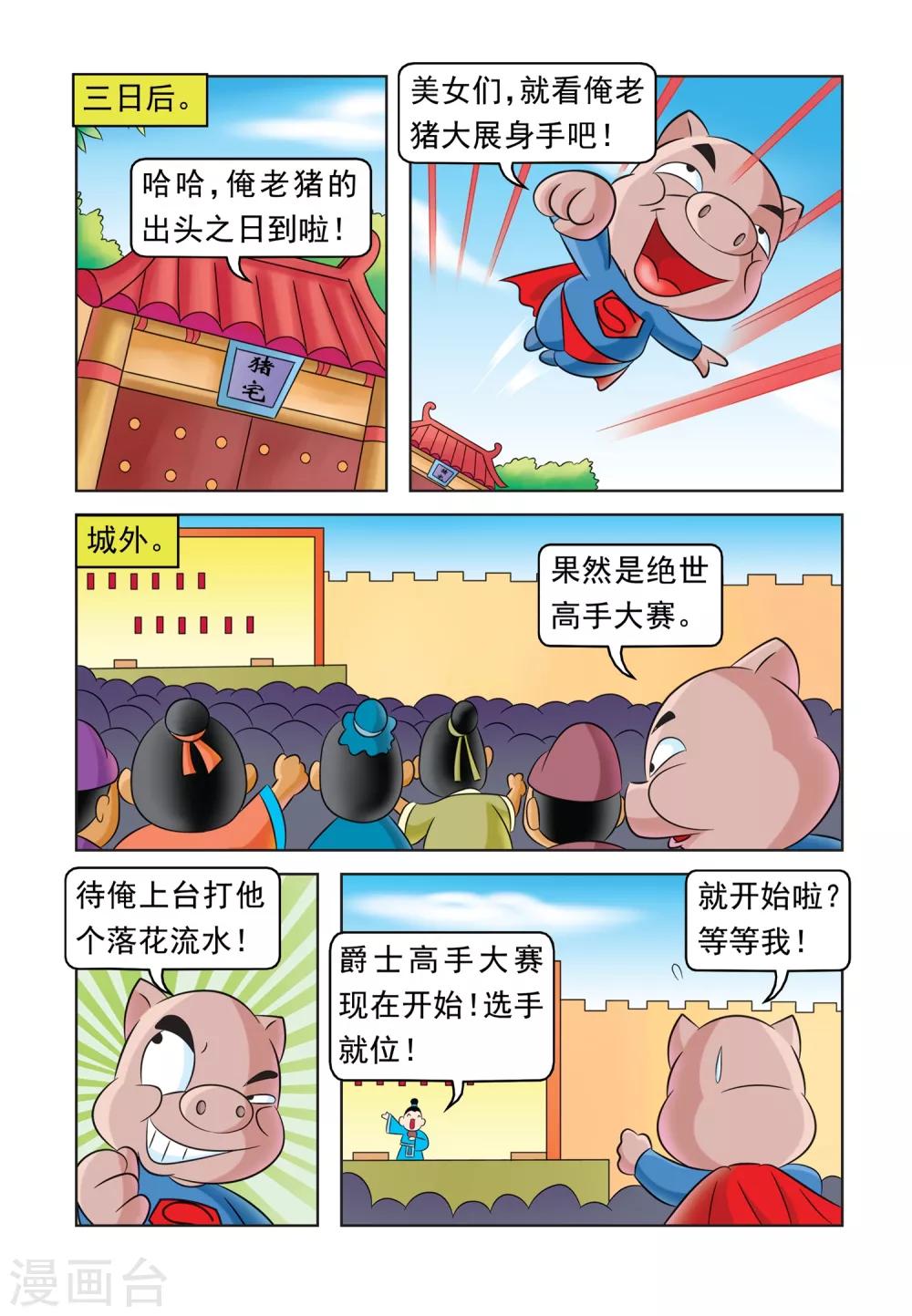 第34话 绝世高手7