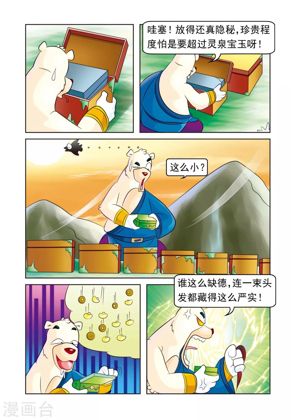 第12话 寻宝记2