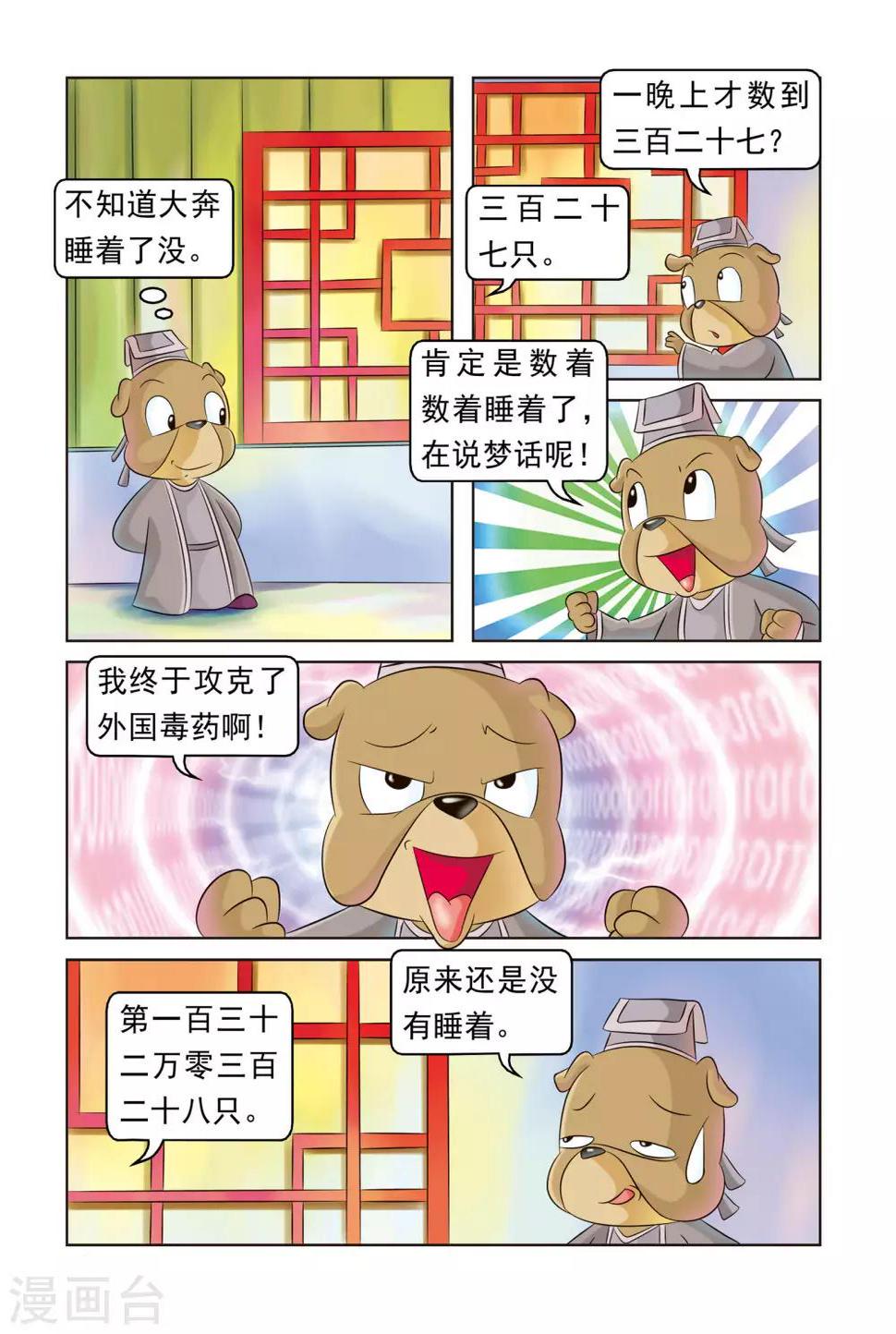 第13话 强效解药7