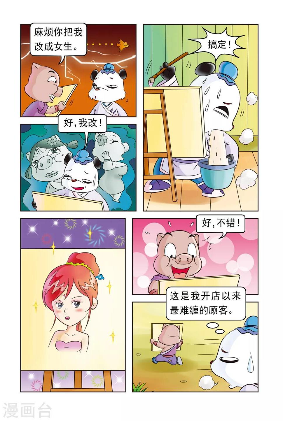 第19话 黑鹰传情9
