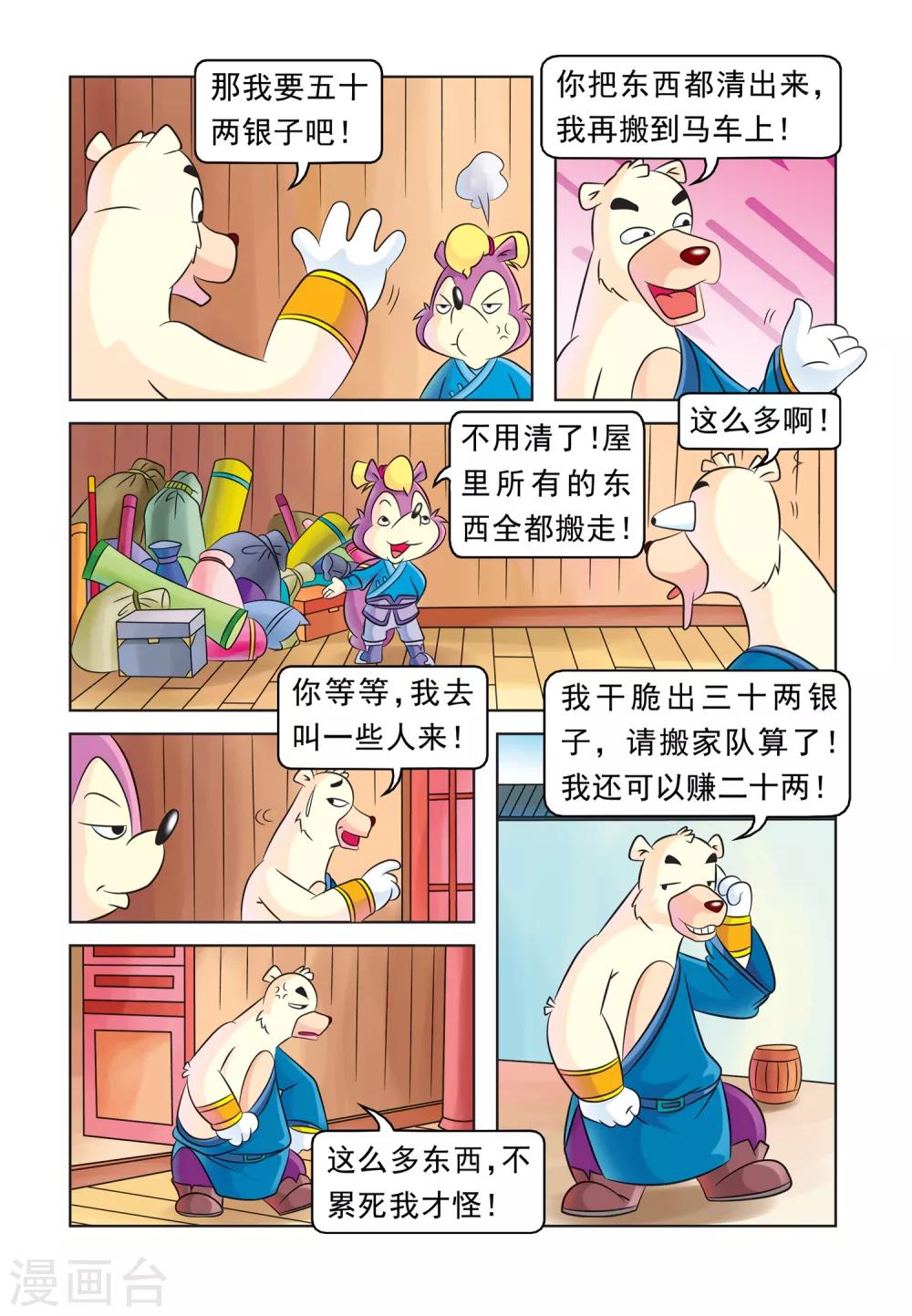 第39话 赚钱有道2