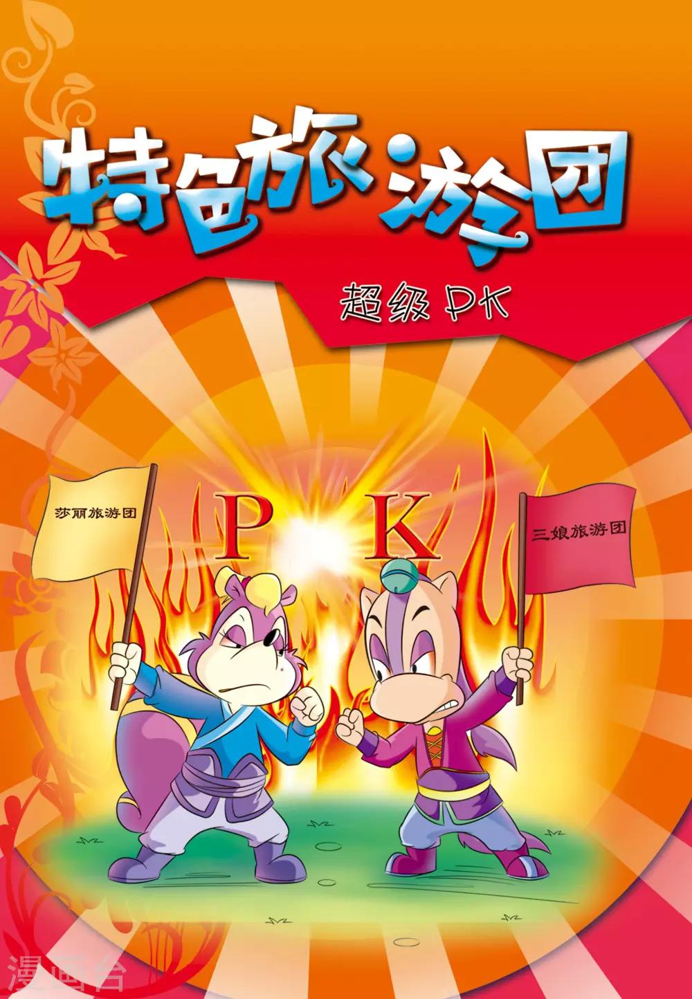 第24话 特色旅游团0