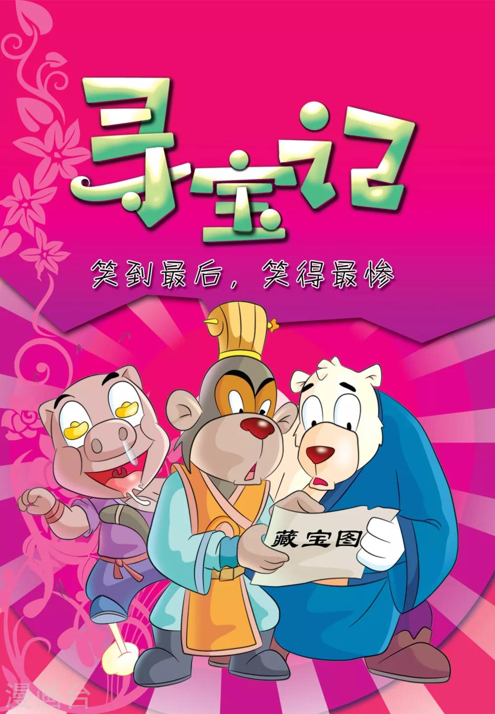 第12话 寻宝记0