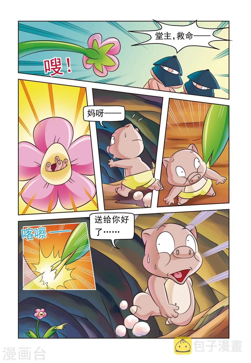 第1话 采花记7