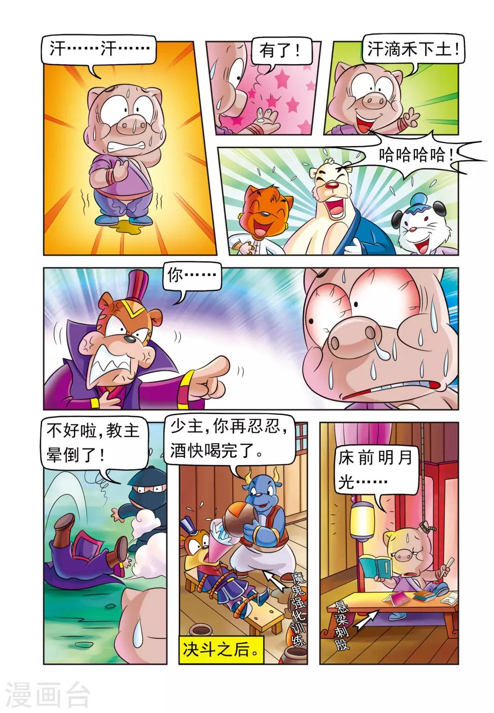 第6话 另类的决斗7