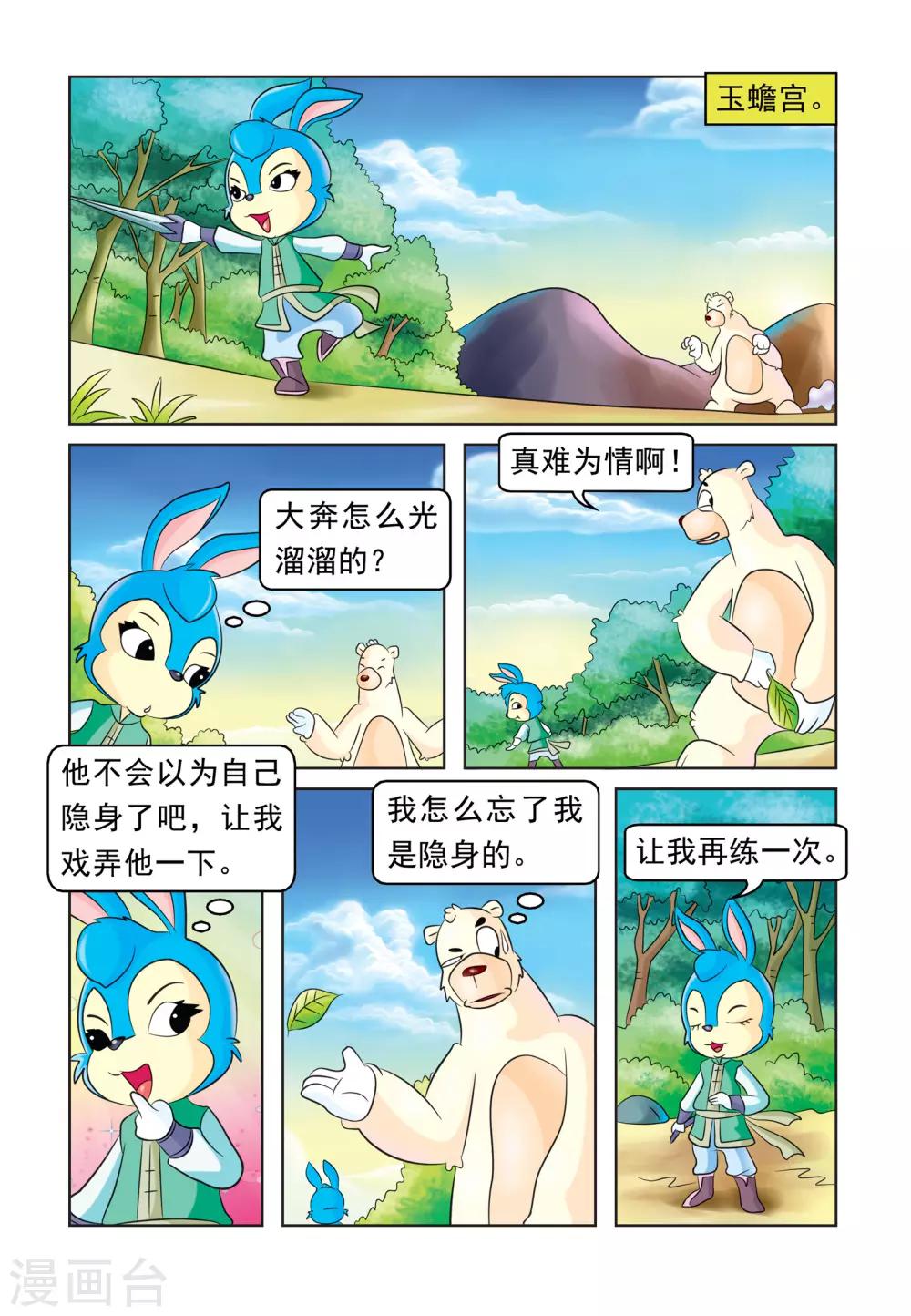 第29话 隐身计6