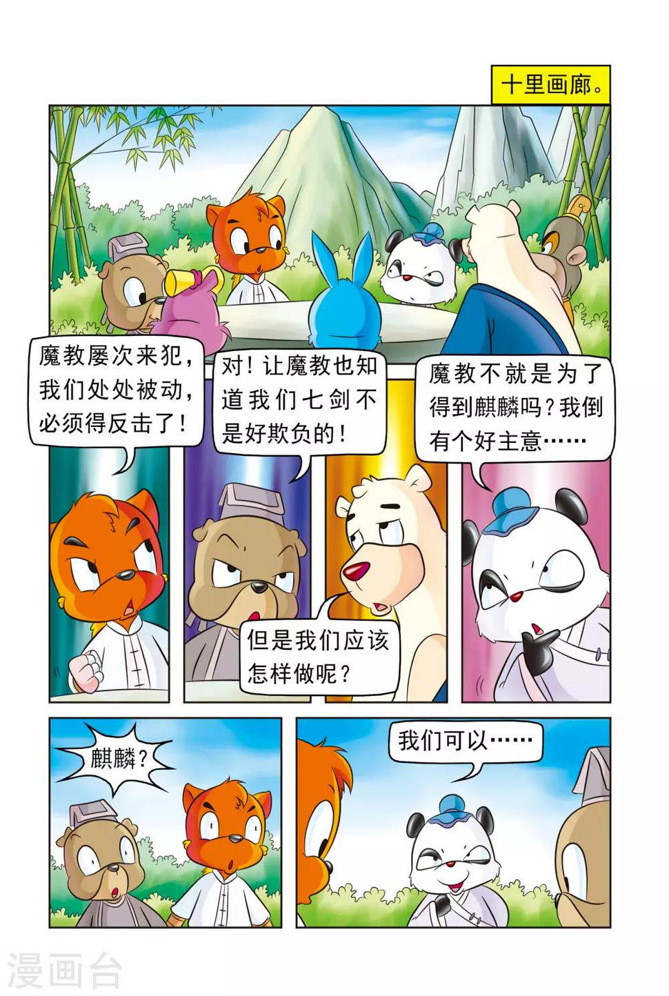 第10话 真假麒麟1