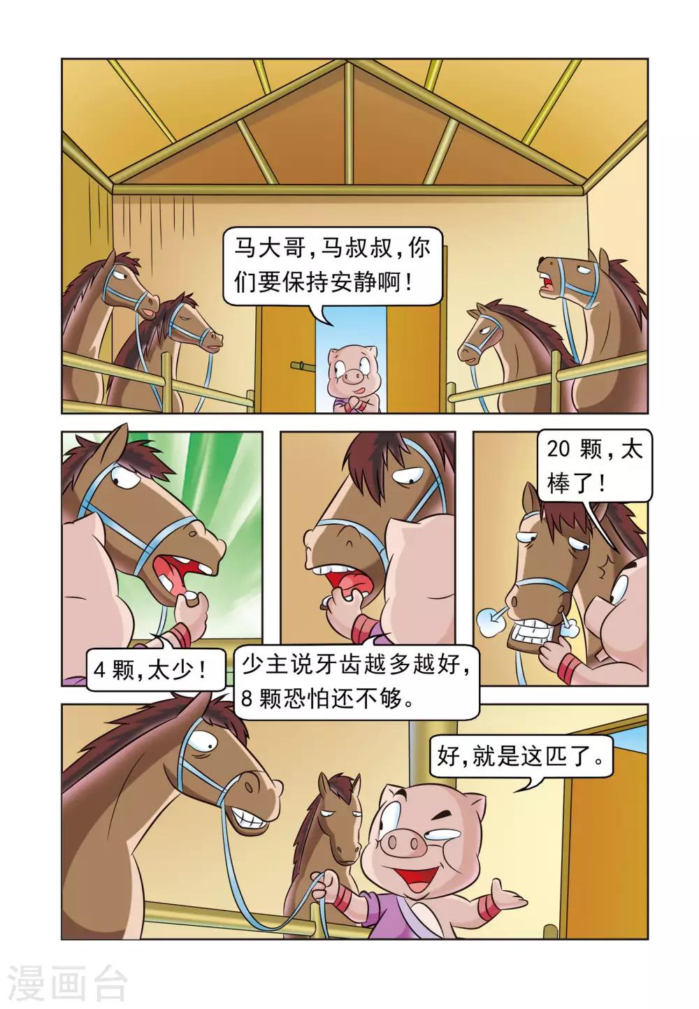 第17话 猪无戒盗马4