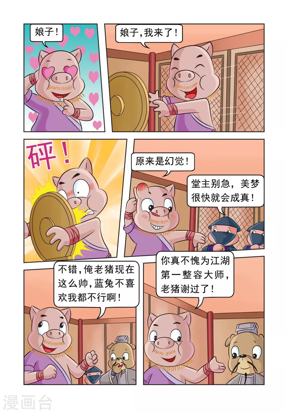 第38话 猪无戒整容13