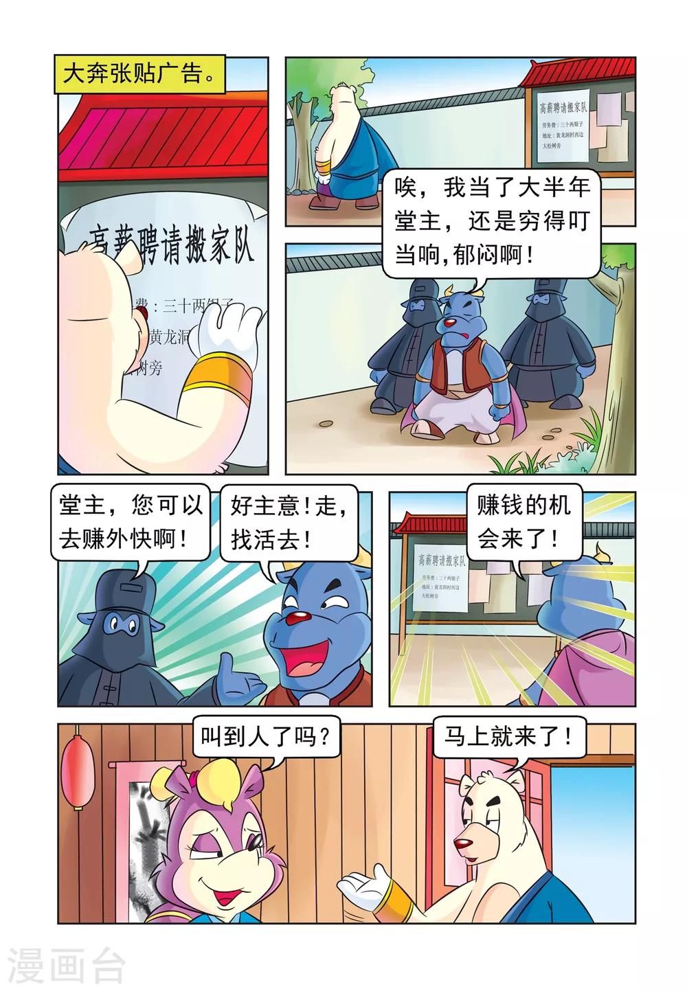 第39话 赚钱有道3