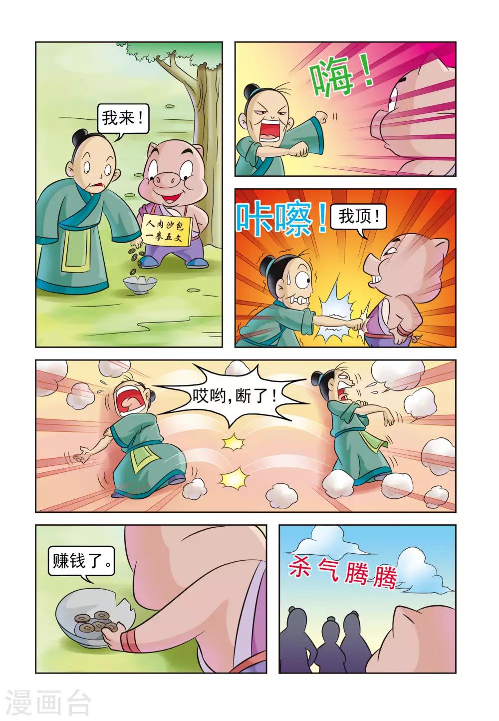 第14话 生计风波5