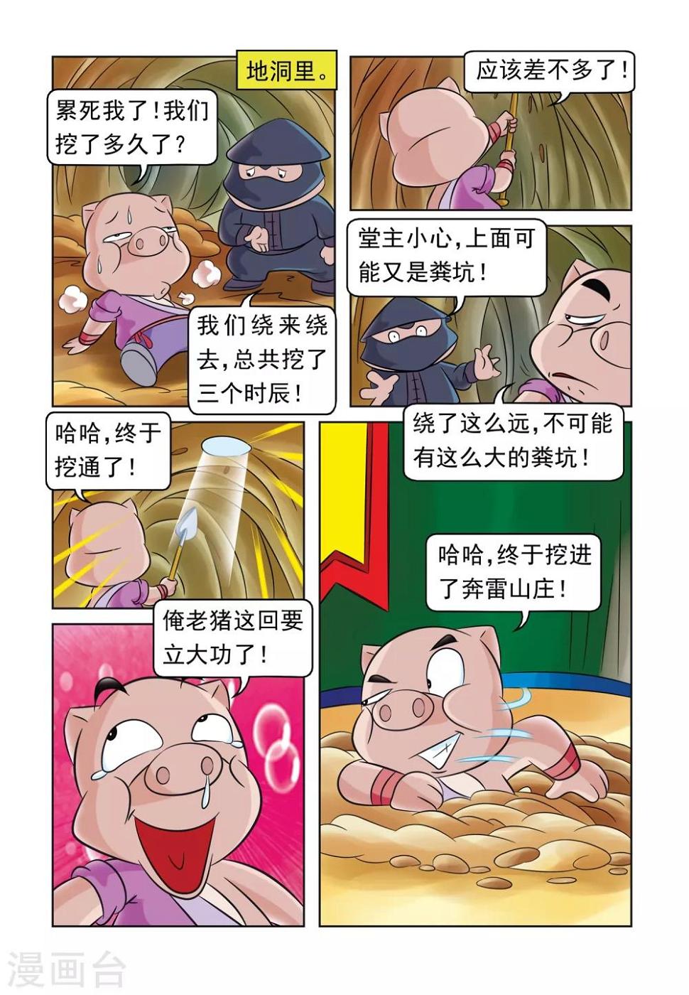 第37话 阴差阳错10
