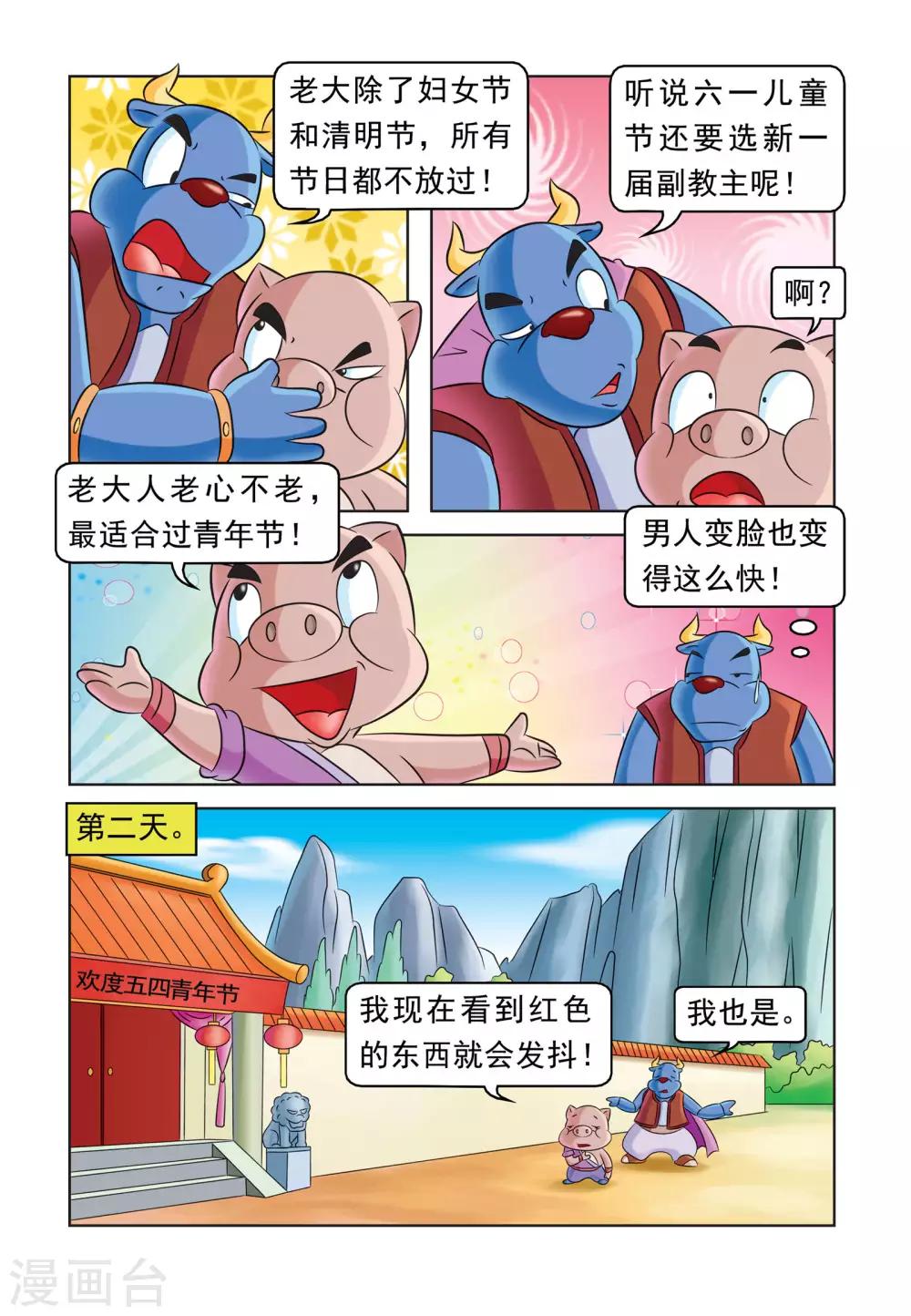 第25话 贪心的教主4