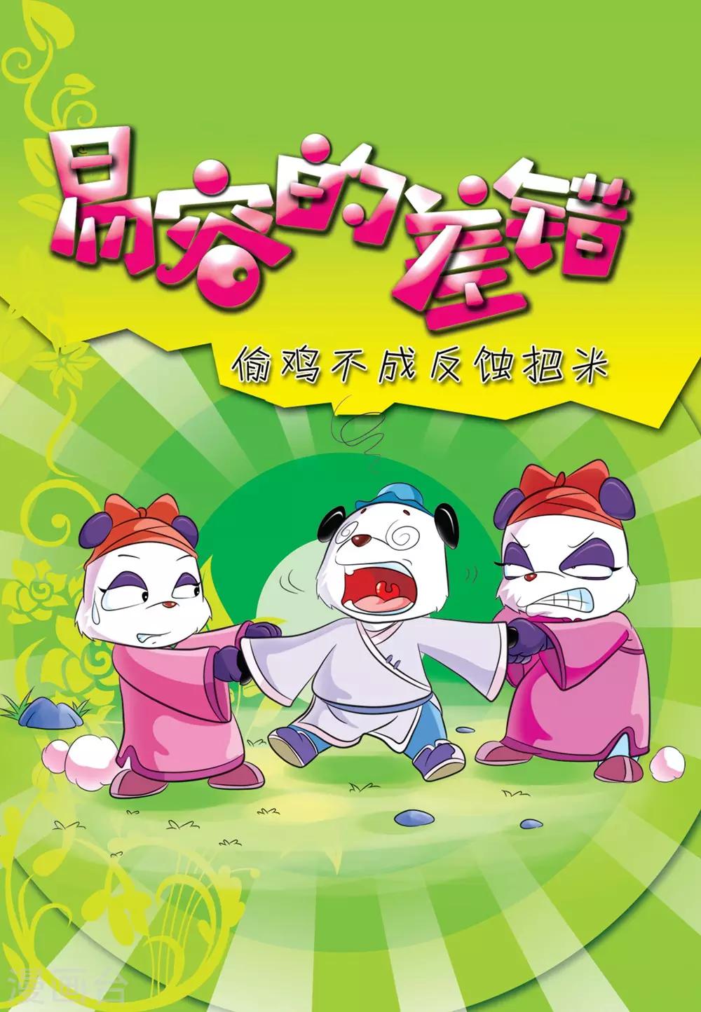 第16话 易容的差错0