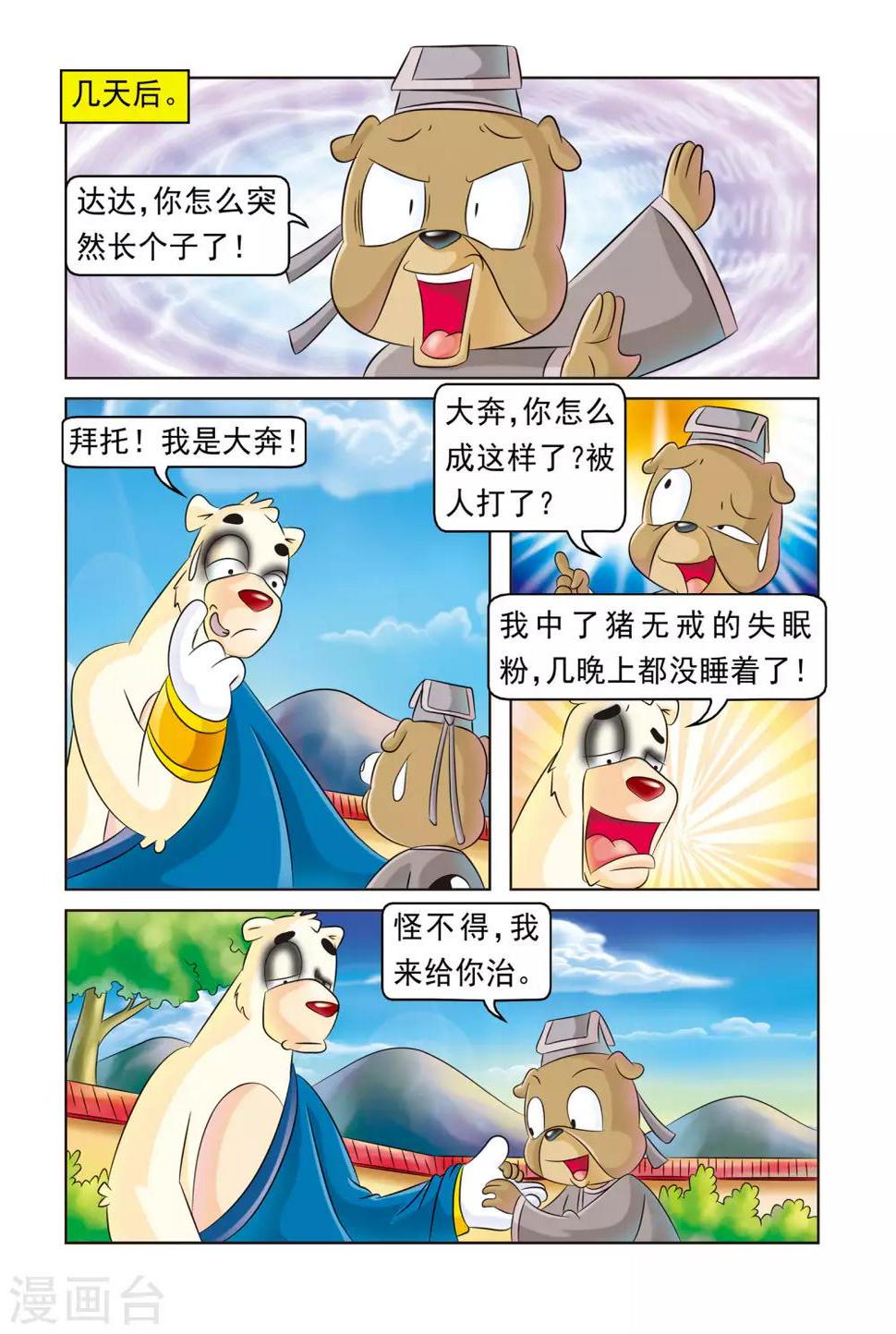 第13话 强效解药3