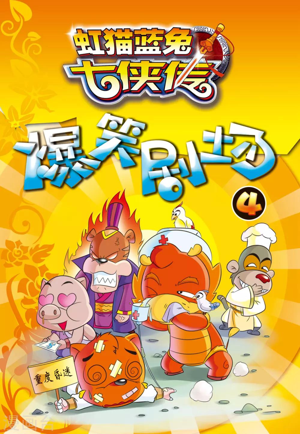 第40话 重度昏迷0
