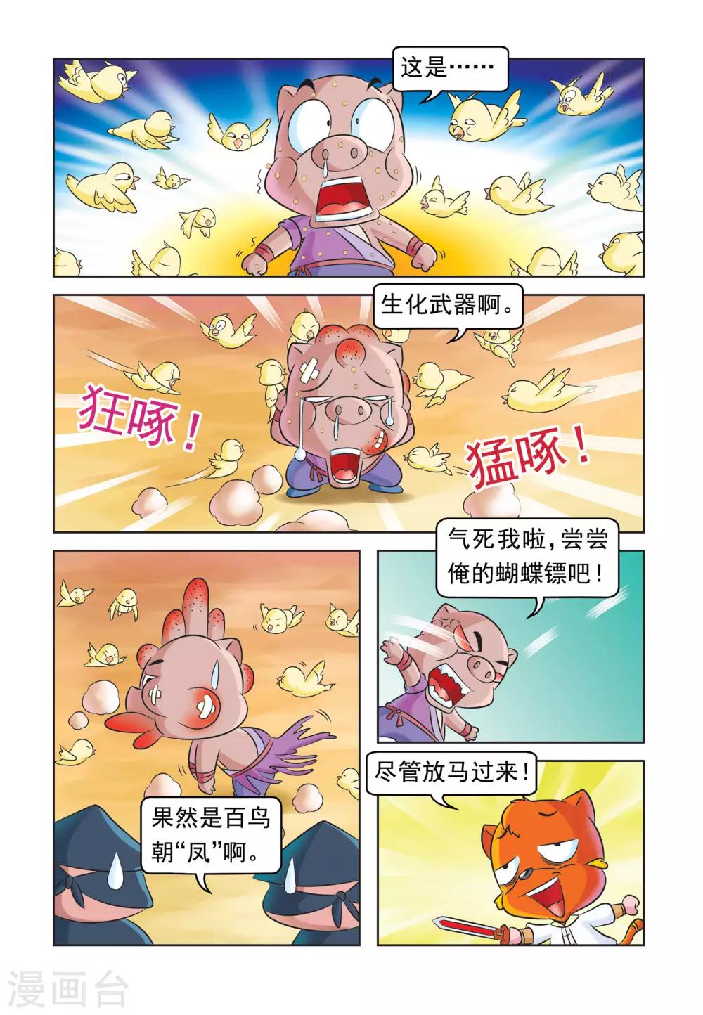 第31话 追杀12