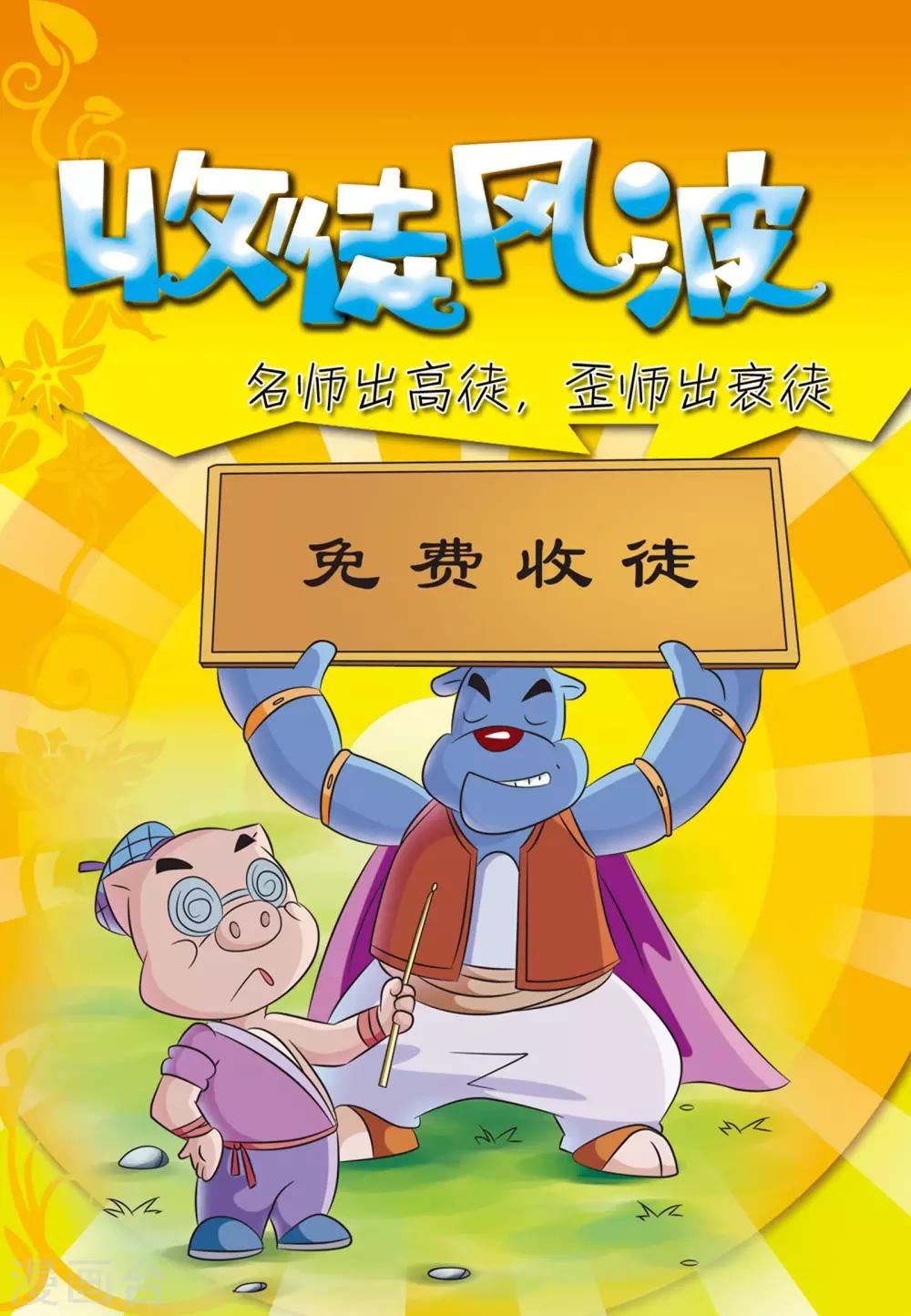 第22话 收徒风波0