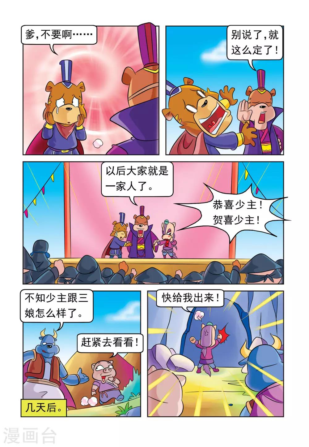 第23话 比武招亲8