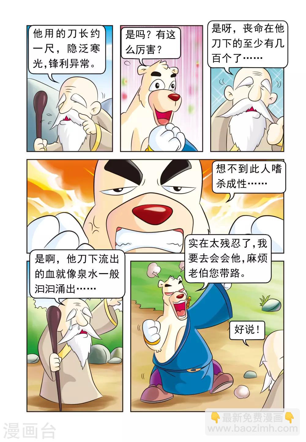 第11话 大奔闯江湖4