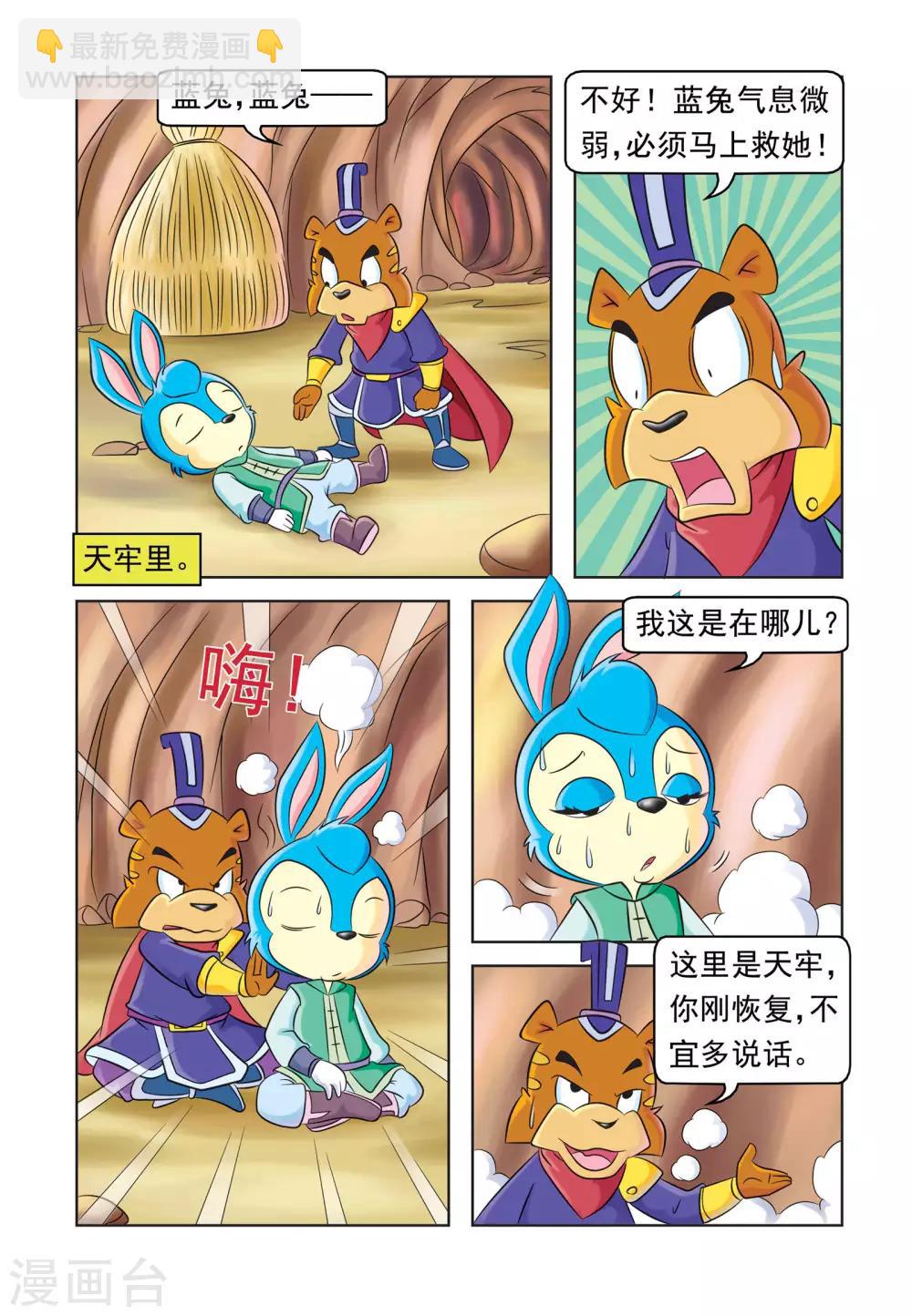 第27话 内讧的原因3