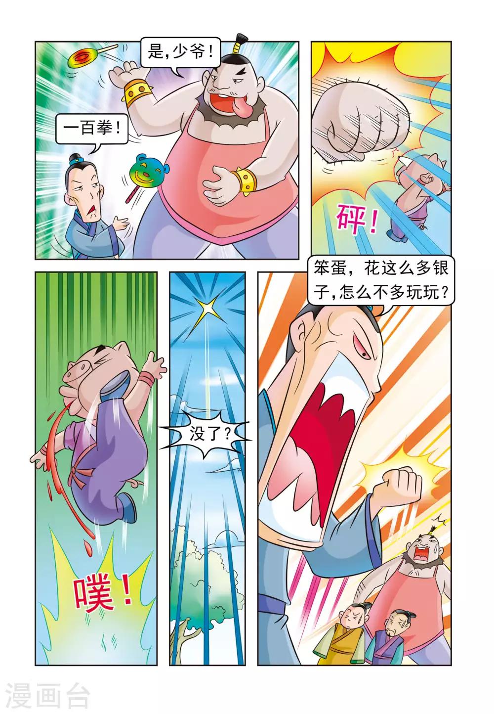 第14话 生计风波7
