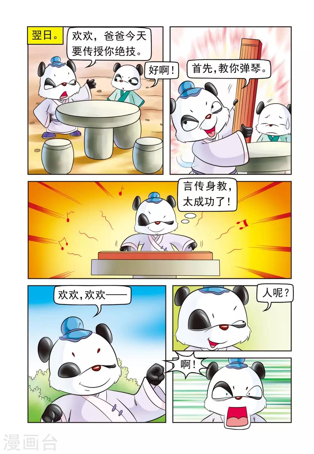 第5话 望子成龙2