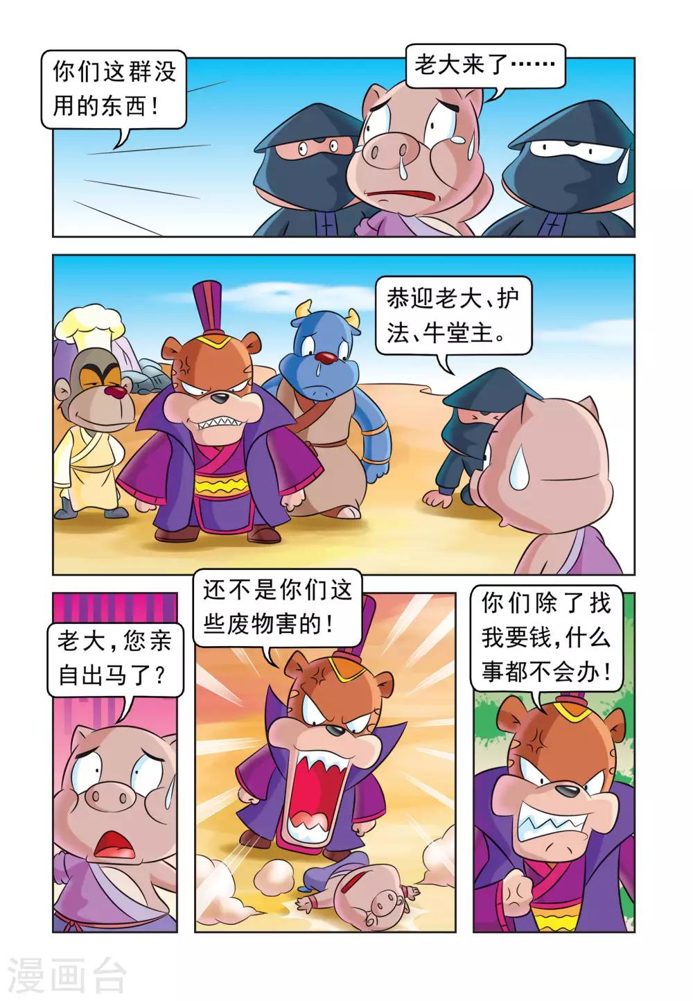 第31话 追杀14