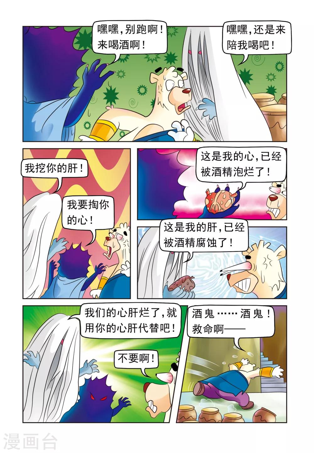 第4话 大奔戒酒5