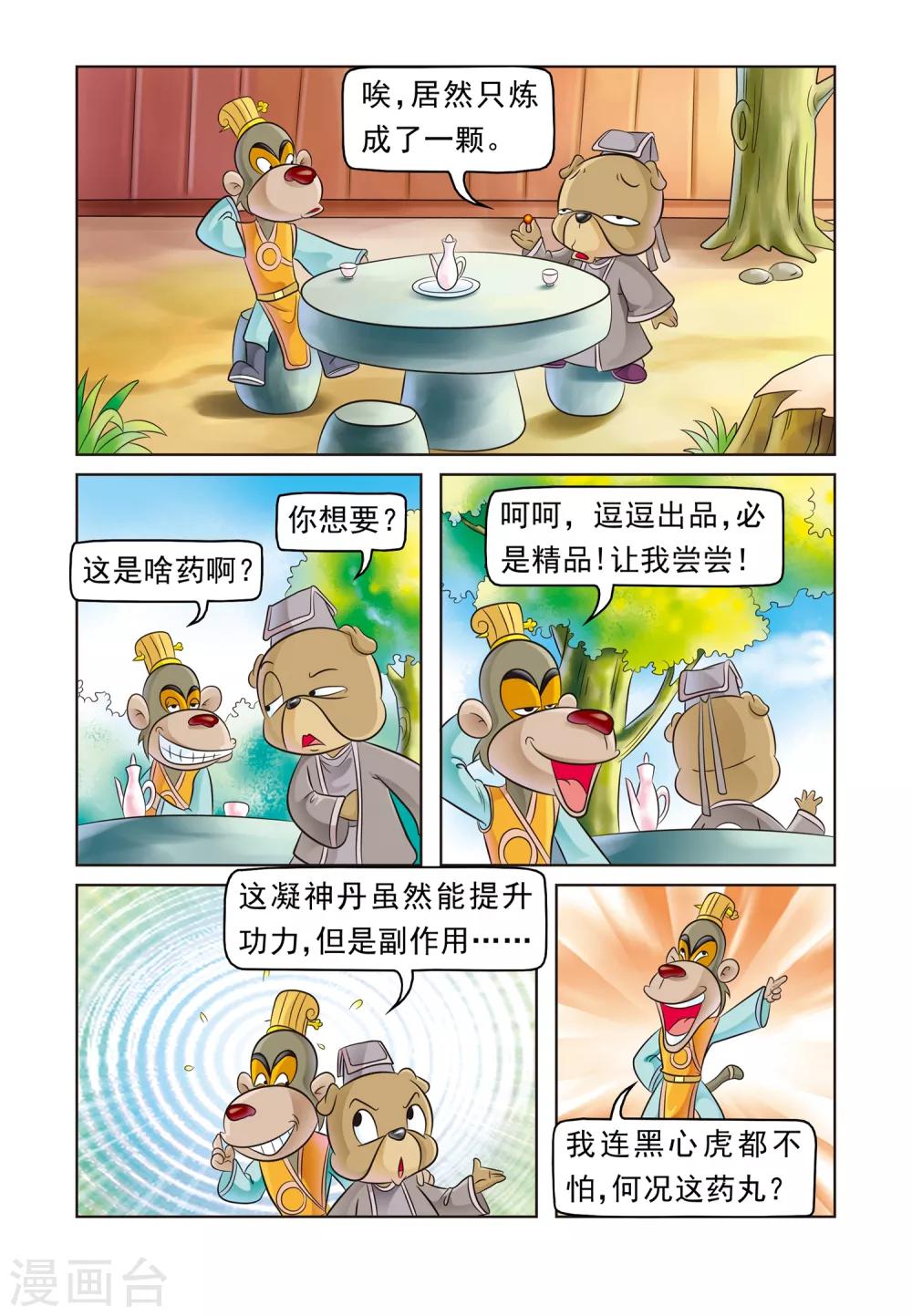 第3话 试药1