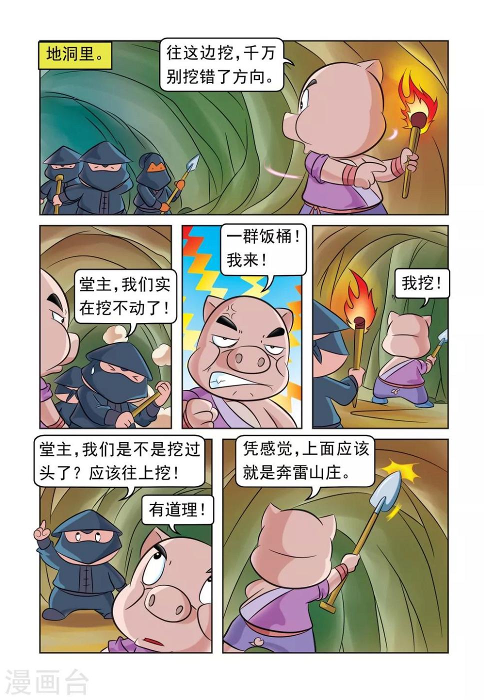 第37话 阴差阳错5