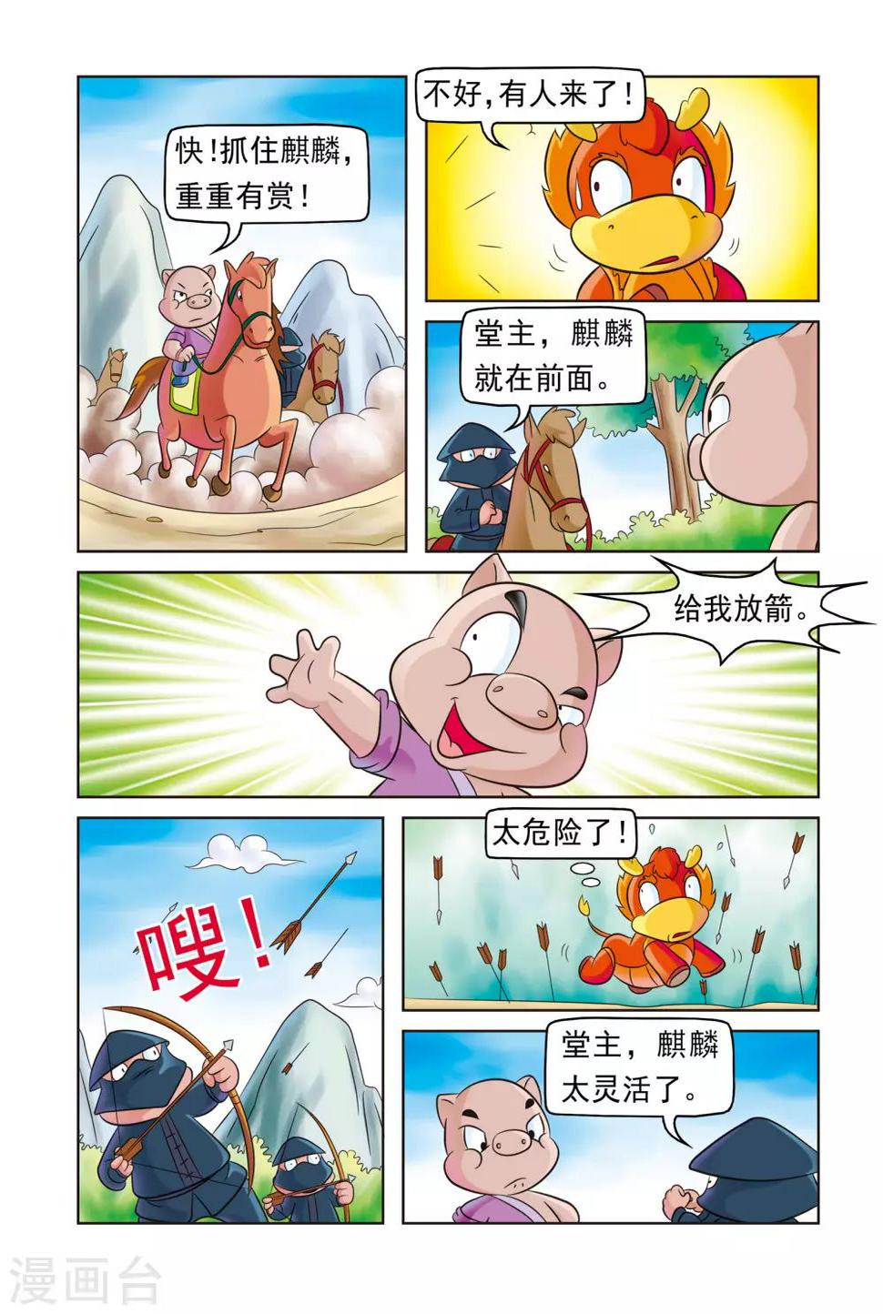 第10话 真假麒麟4