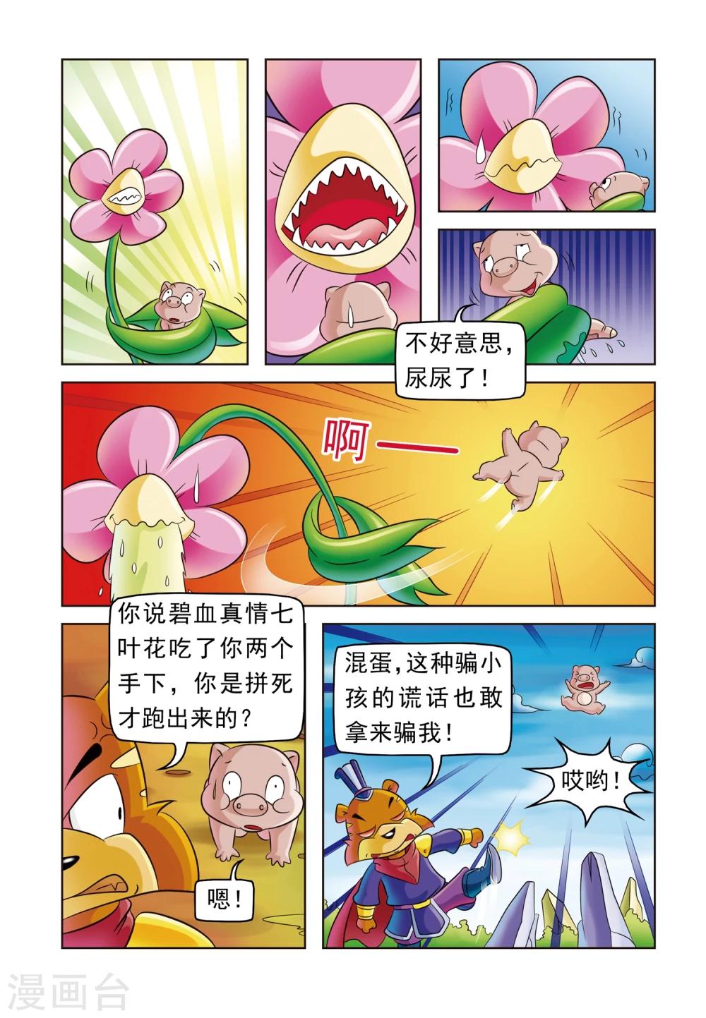 第1话 采花记8