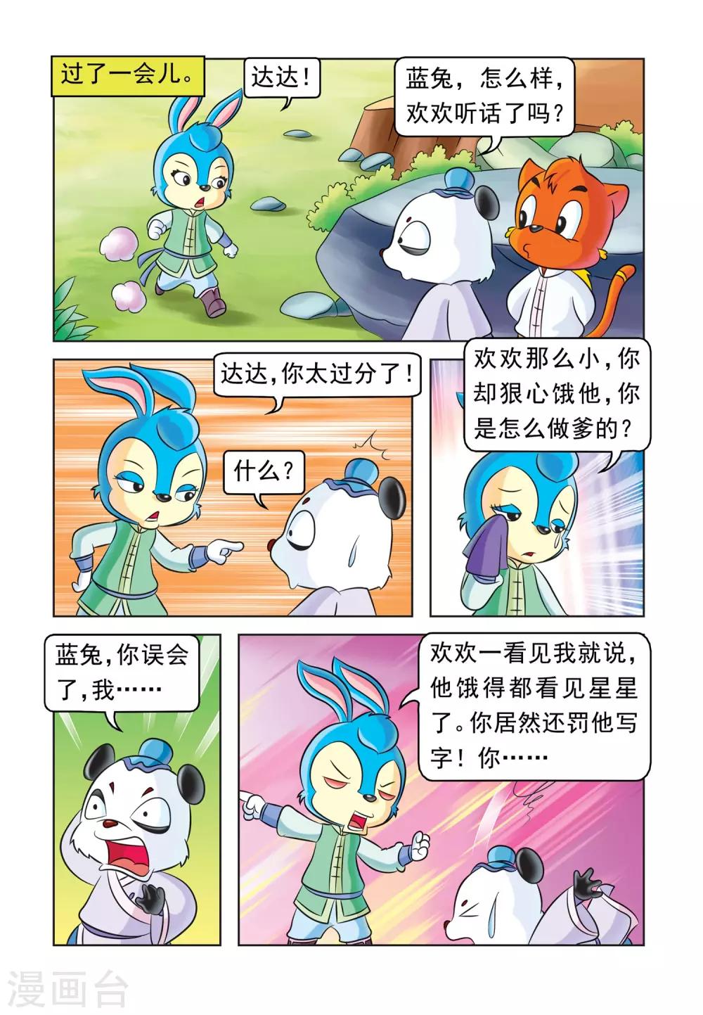 第35话 七侠的克星4
