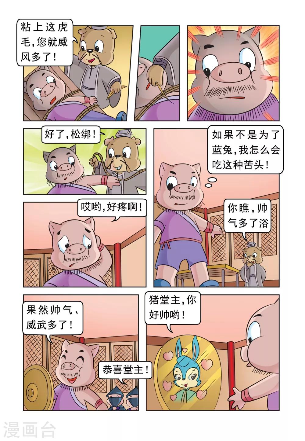 第38话 猪无戒整容12