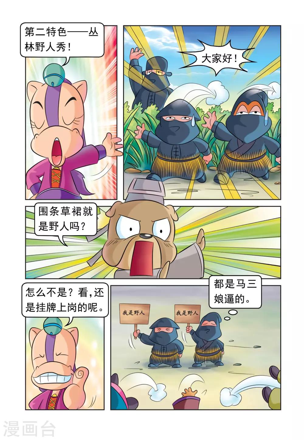 第24话 特色旅游团5