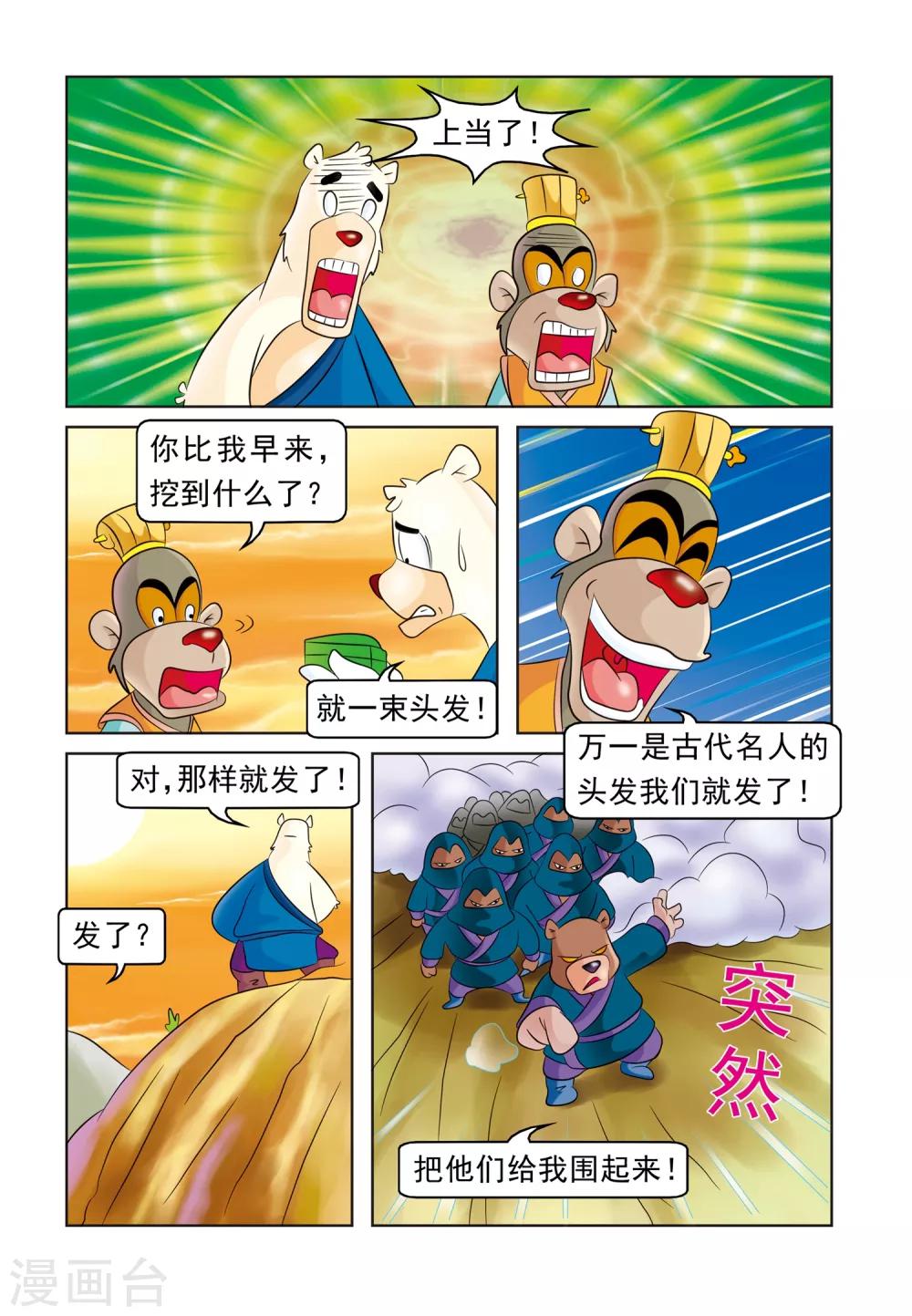 第12话 寻宝记5