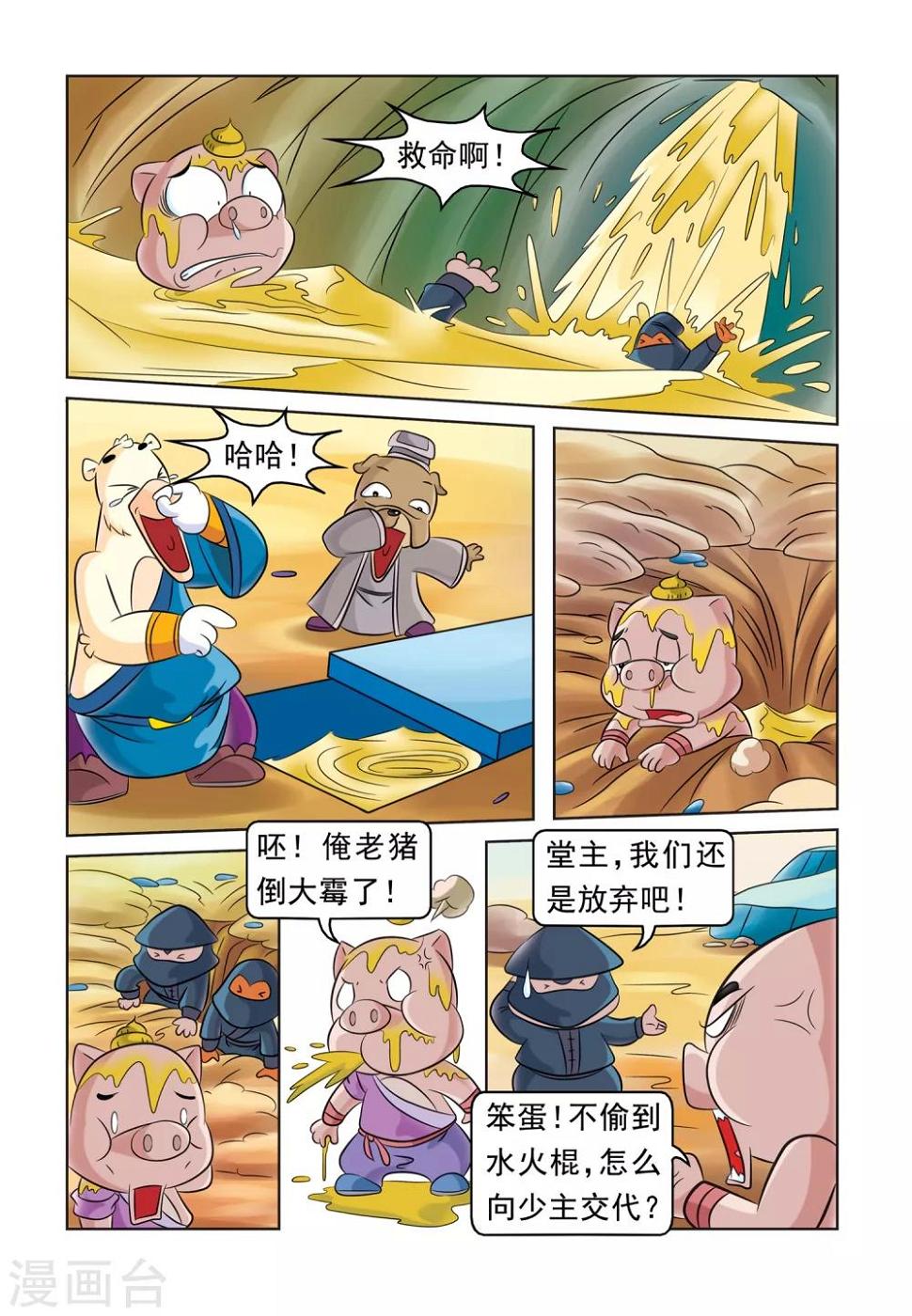 第37话 阴差阳错8