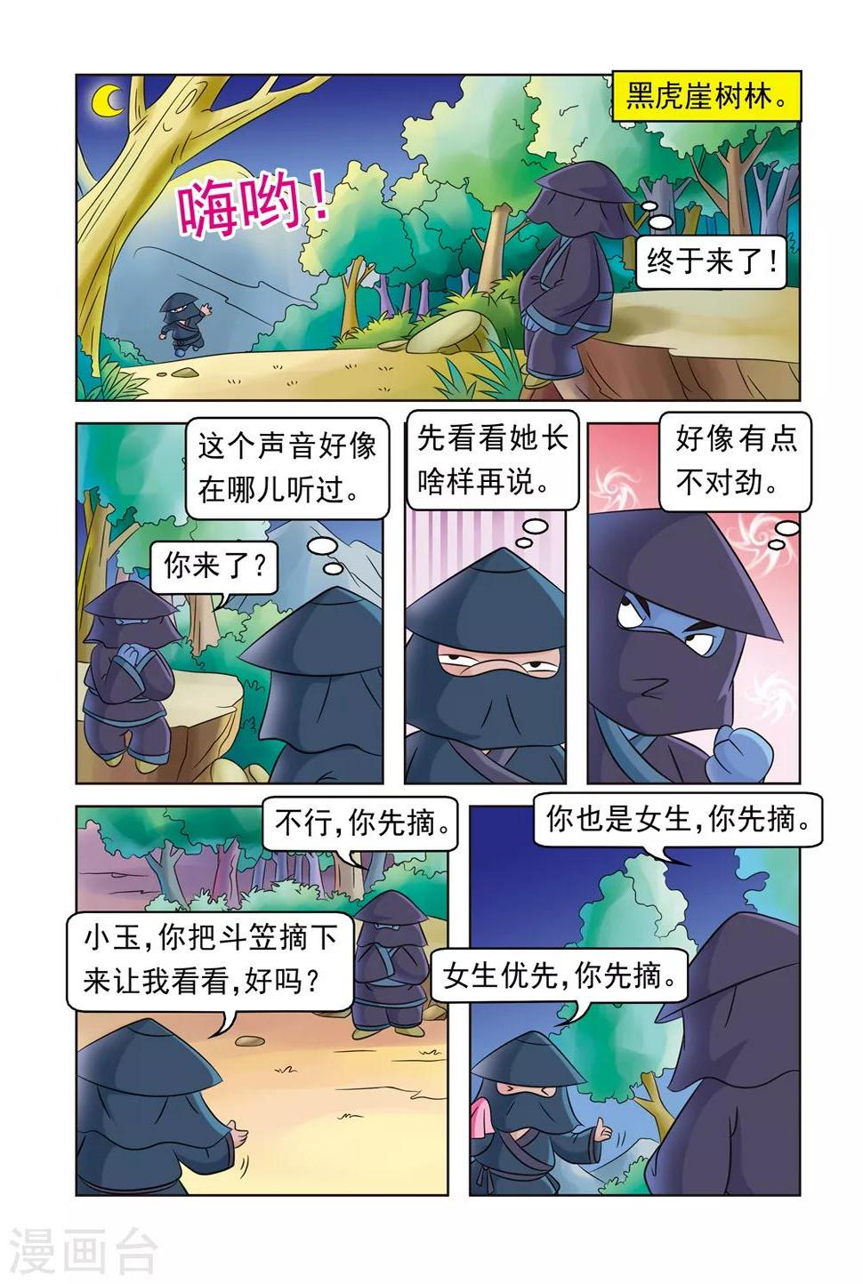 第19话 黑鹰传情12