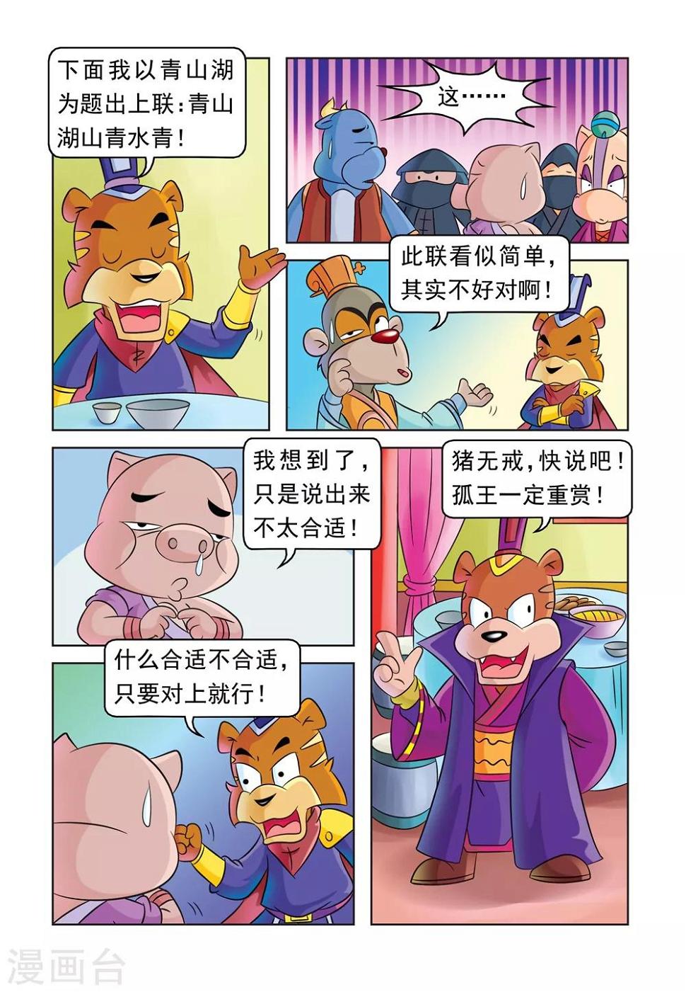 第32话 对对联6