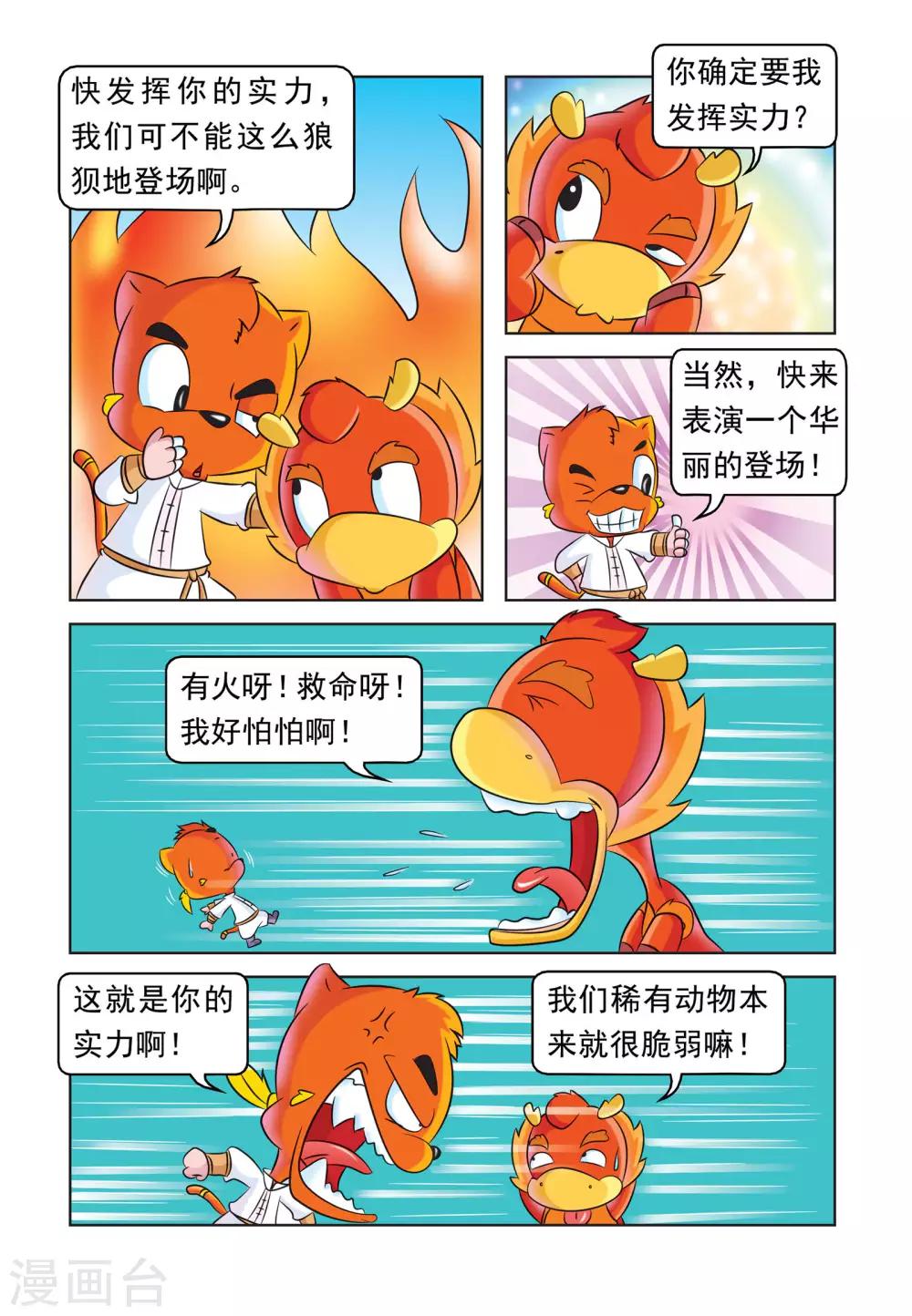 第31话 追杀2
