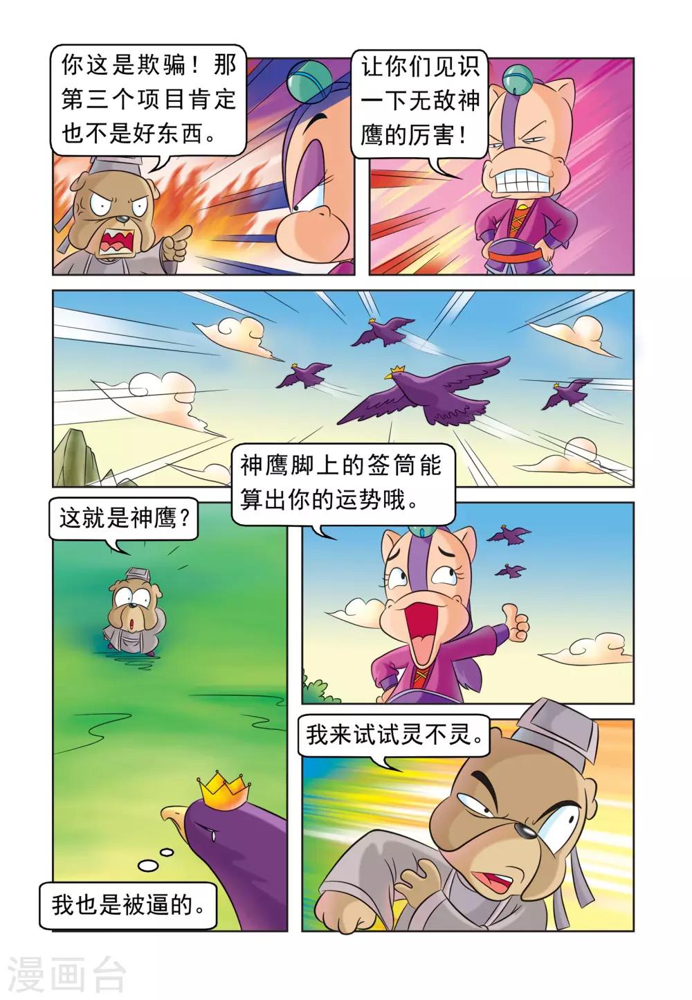 第24话 特色旅游团6