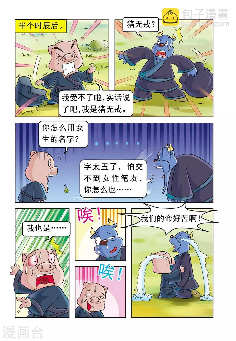 第19话 黑鹰传情13