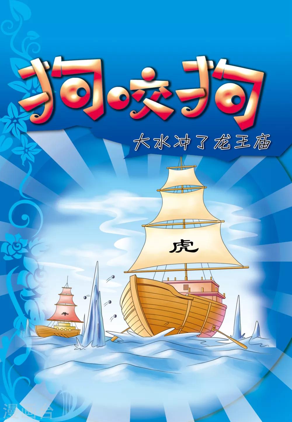 第33话 狗咬狗0