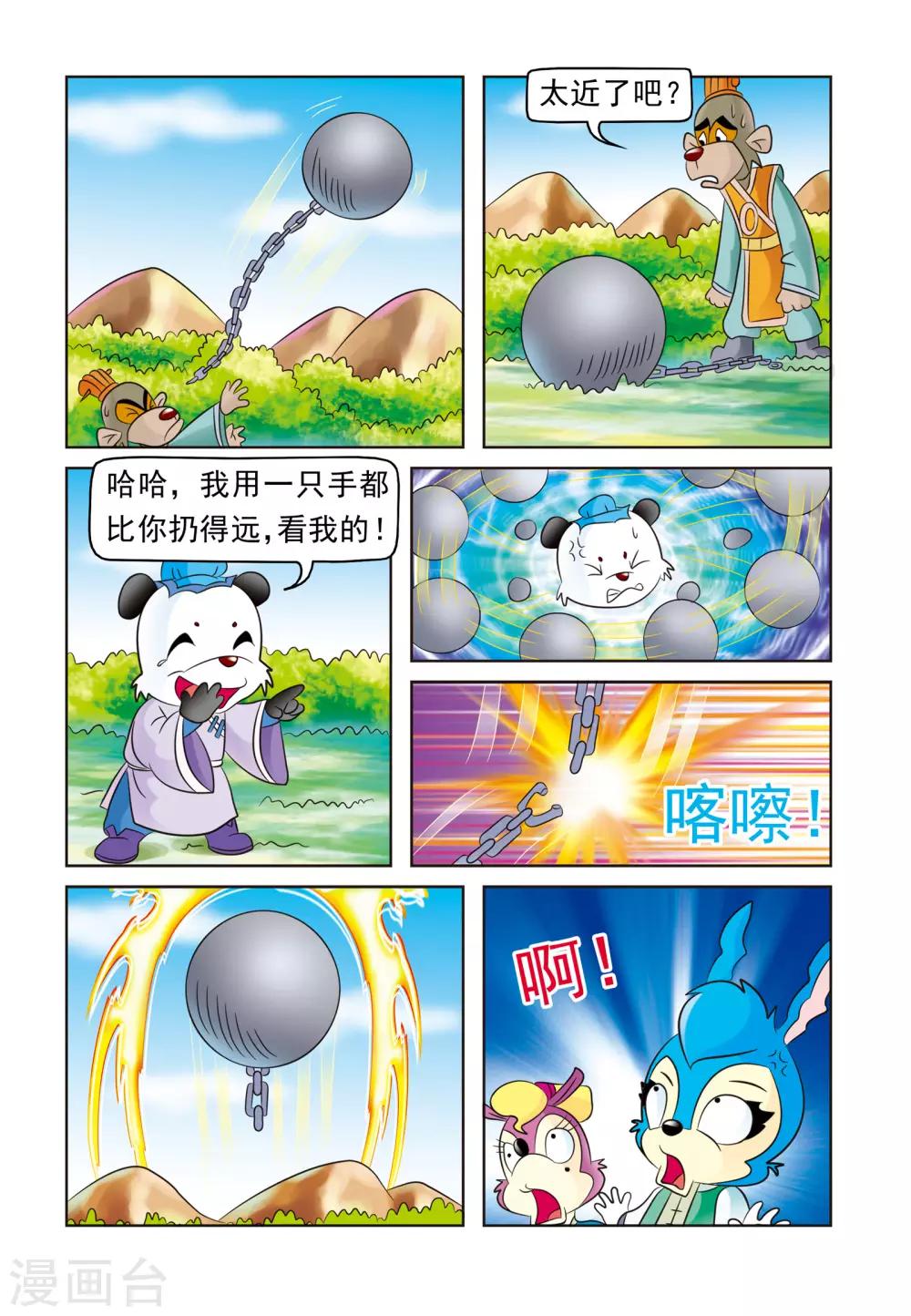 第9话 七侠运动会7