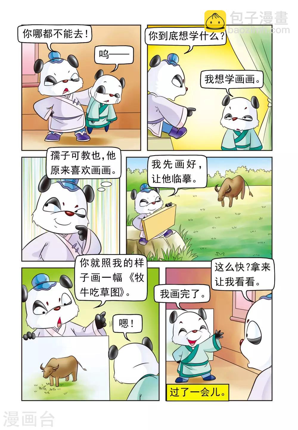 第5话 望子成龙5