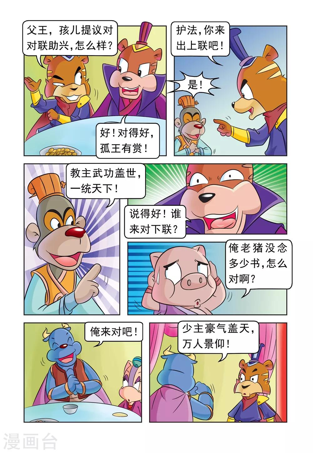 第32话 对对联2
