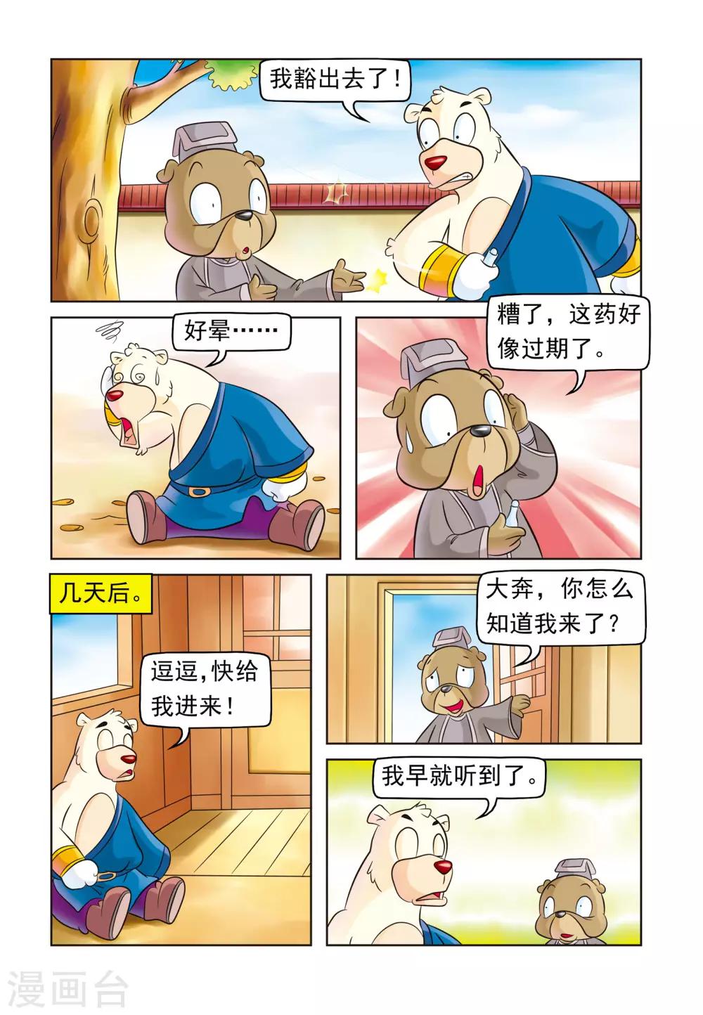 第7话 大奔的失算3